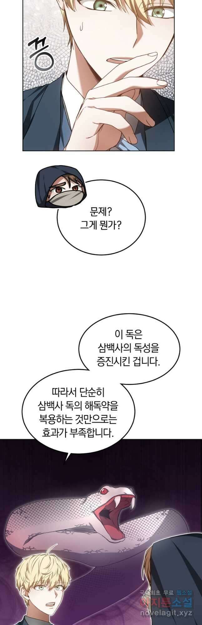 닥터 플레이어 26화 34