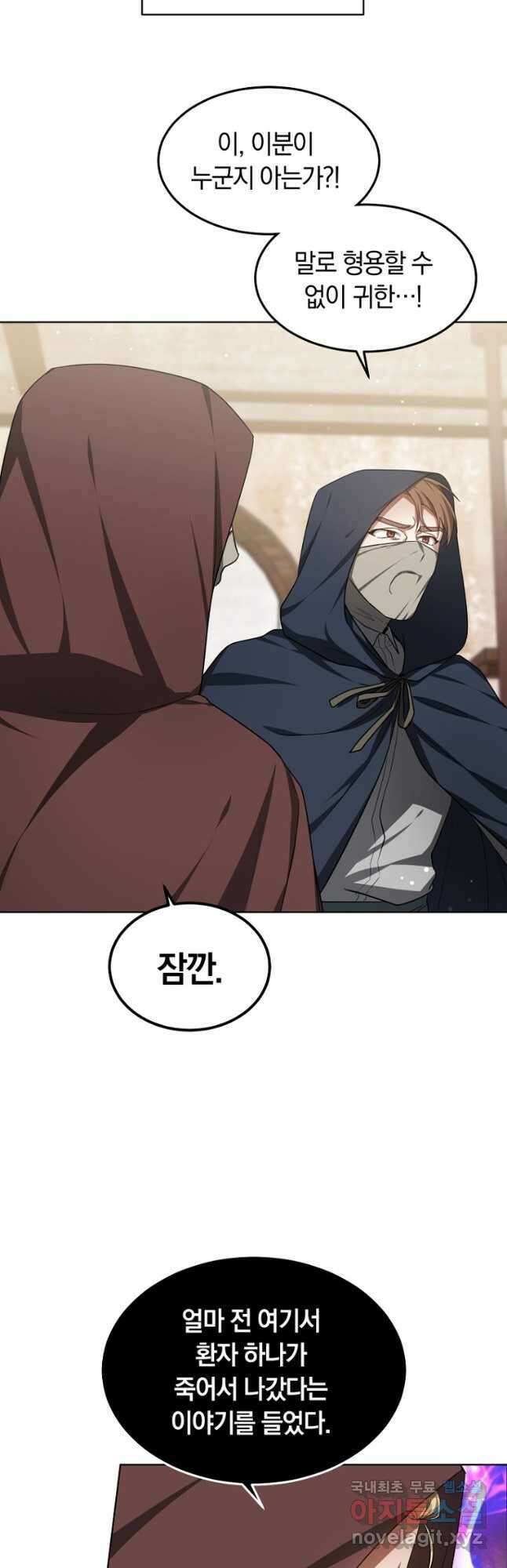 닥터 플레이어 26화 39