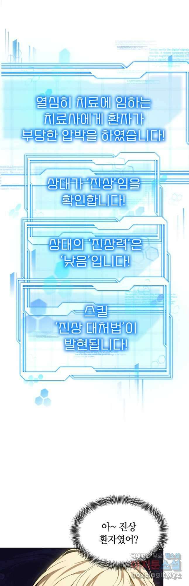 닥터 플레이어 26화 46