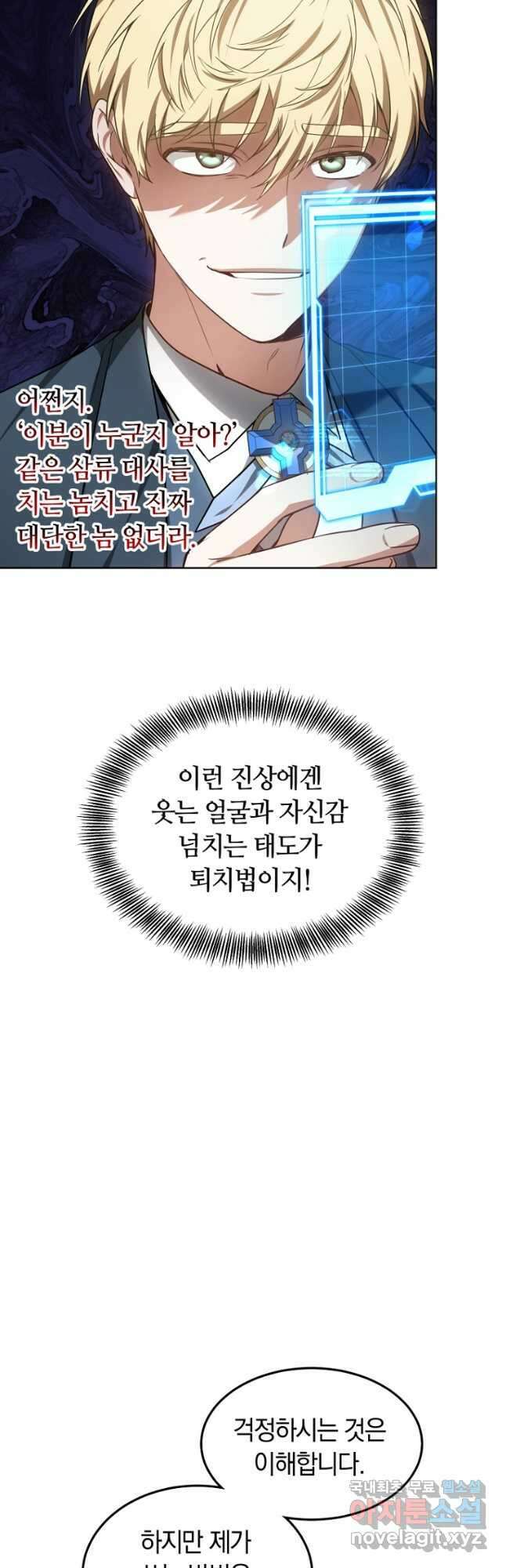닥터 플레이어 26화 47