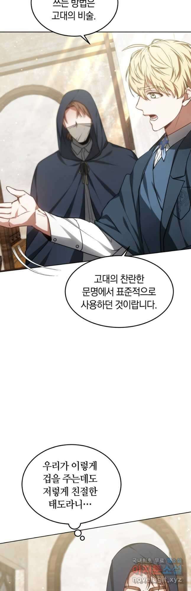 닥터 플레이어 26화 48