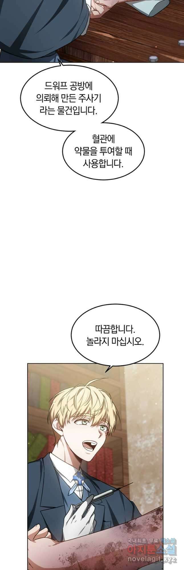 닥터 플레이어 26화 54