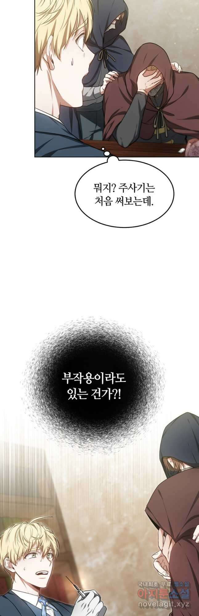 닥터 플레이어 26화 58