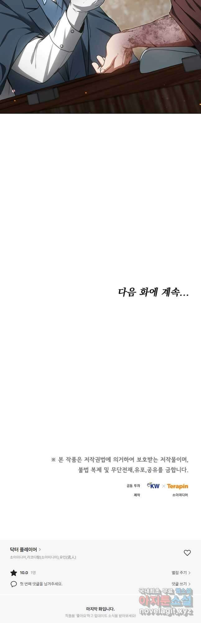 닥터 플레이어 26화 59