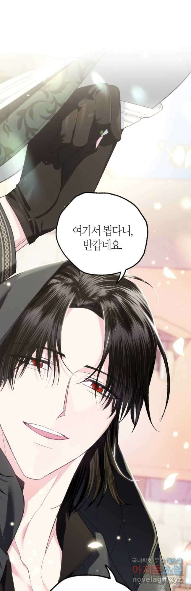 아빠, 나 이 결혼 안 할래요! 96화 2