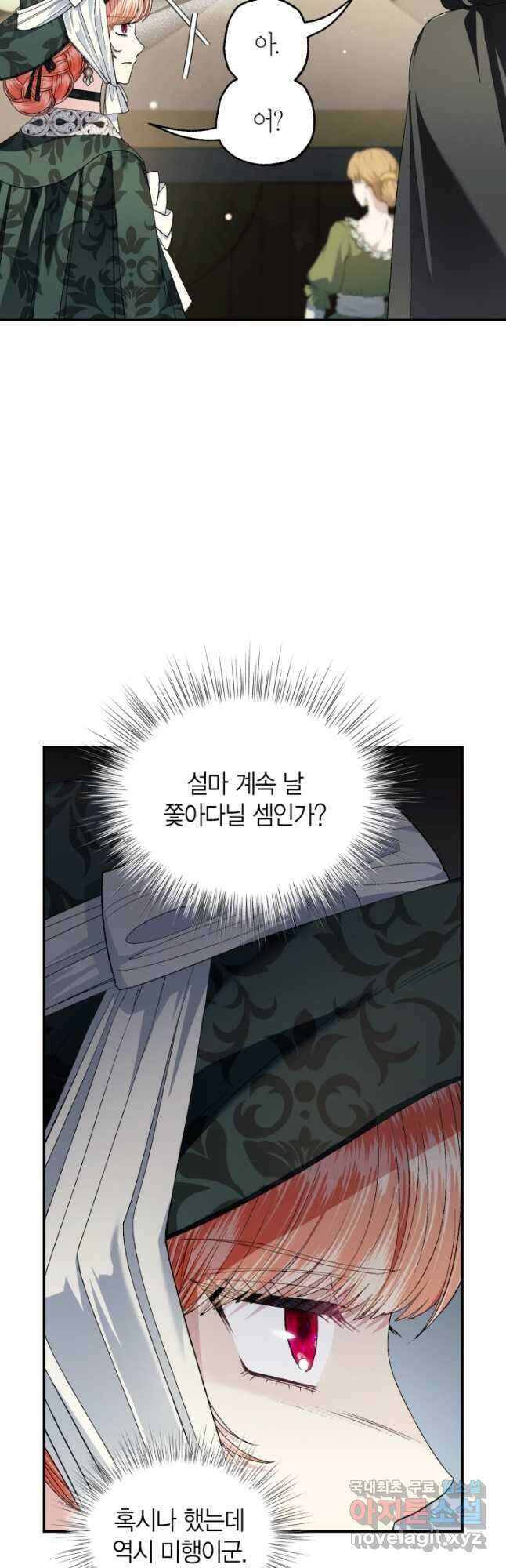 아빠, 나 이 결혼 안 할래요! 96화 6