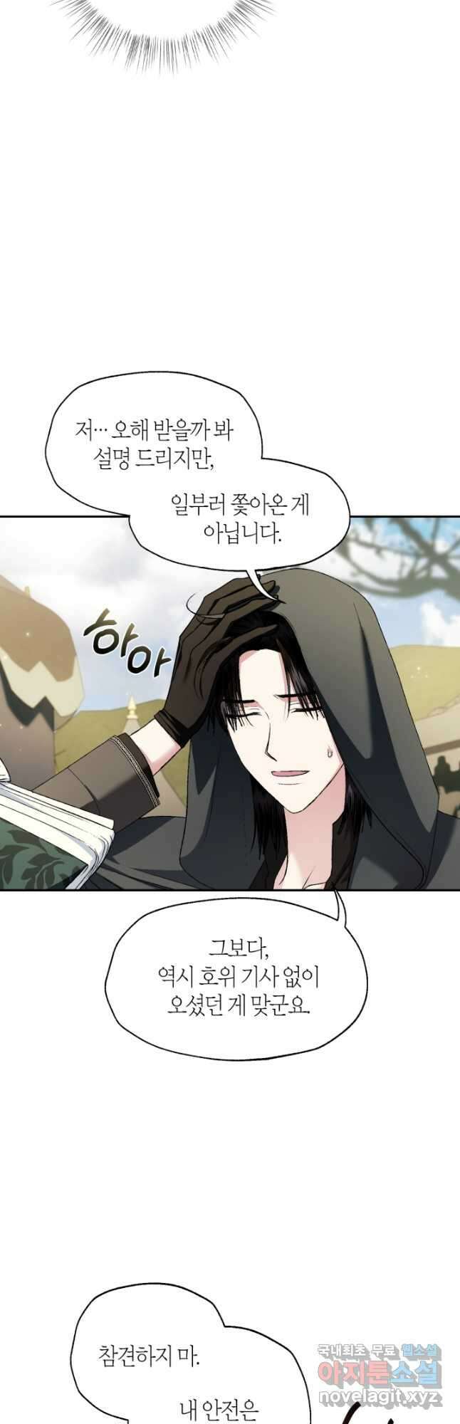 아빠, 나 이 결혼 안 할래요! 96화 7
