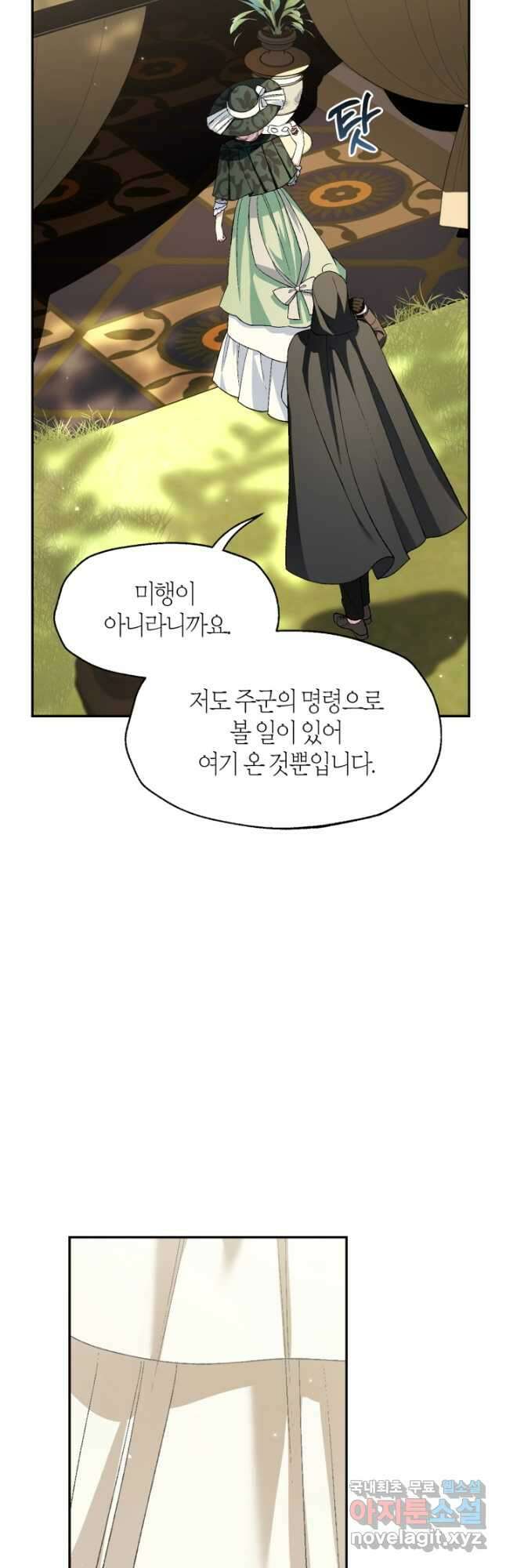 아빠, 나 이 결혼 안 할래요! 96화 9