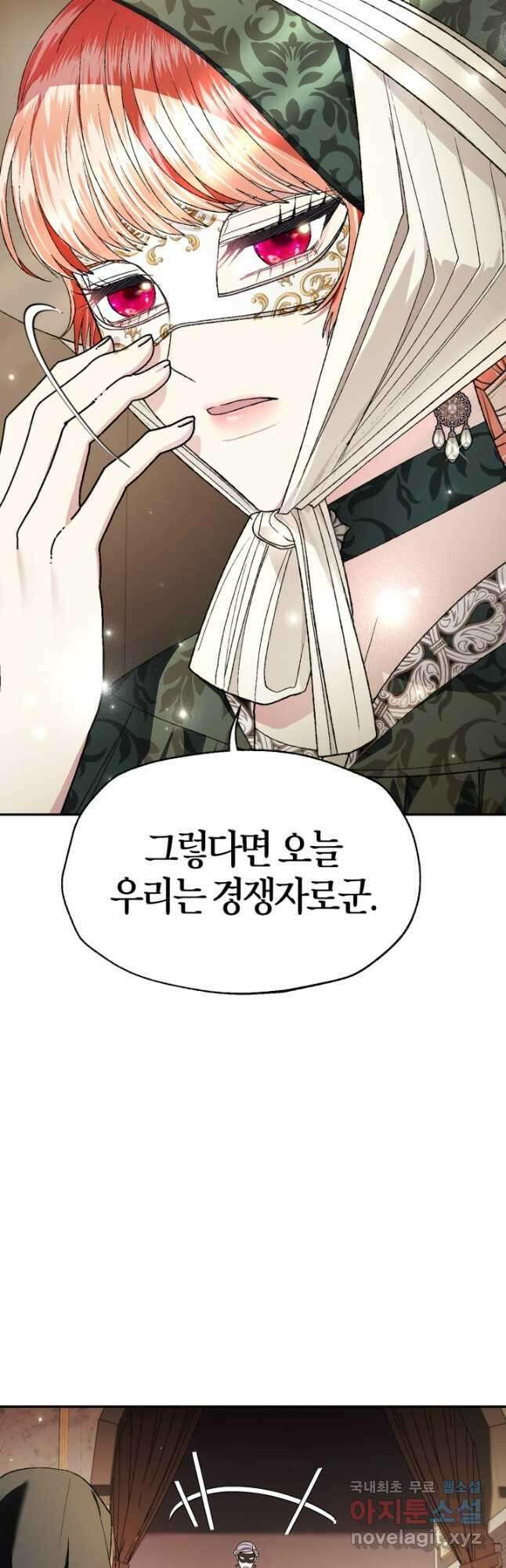 아빠, 나 이 결혼 안 할래요! 96화 11