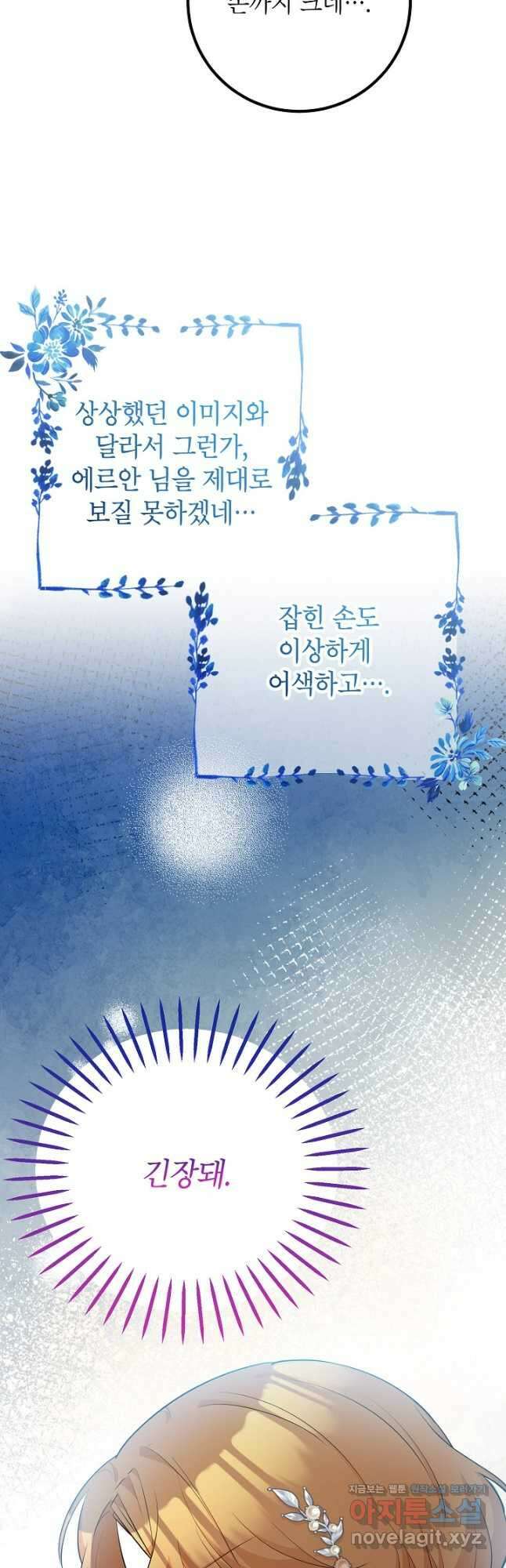 주치의는 할 일 다 하고 사표 씁니다 37화 8