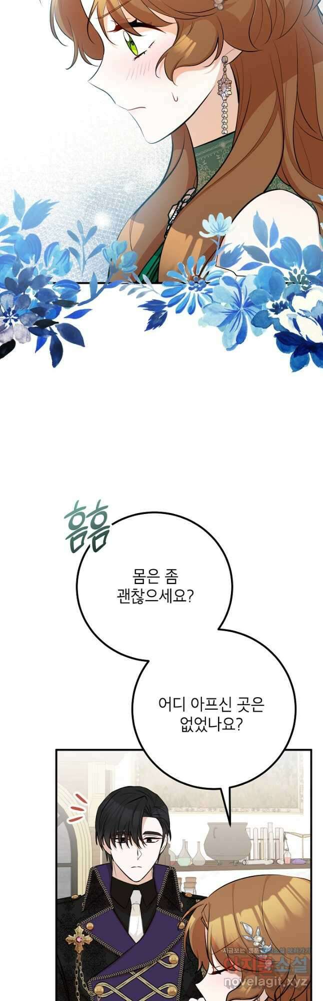 주치의는 할 일 다 하고 사표 씁니다 37화 9