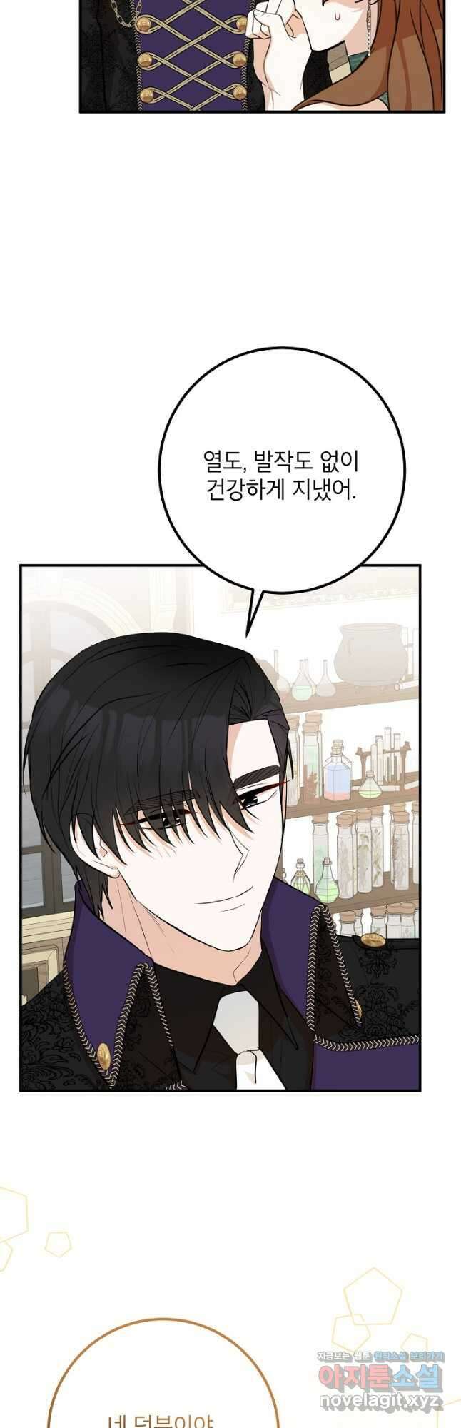 주치의는 할 일 다 하고 사표 씁니다 37화 10