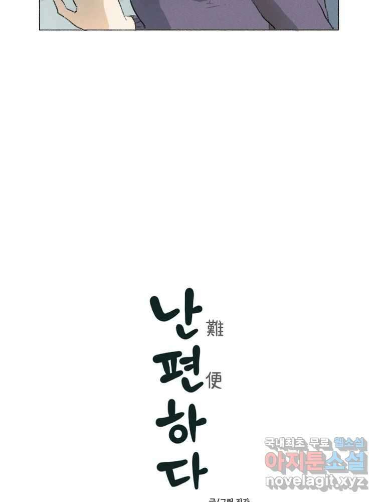 난편하다 12화 3