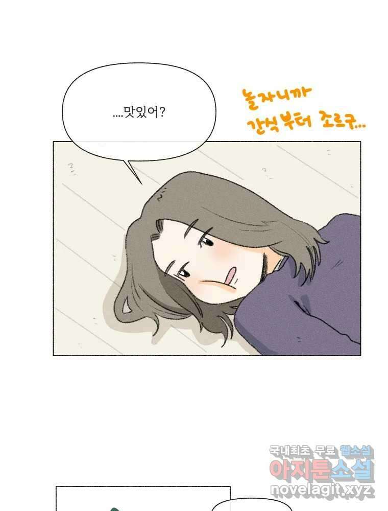 난편하다 12화 12