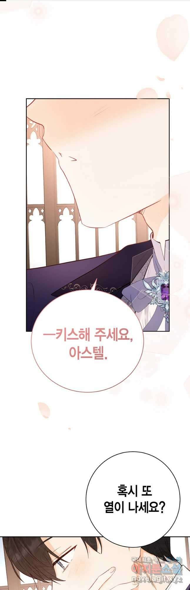 그 남자는 제 친오빠인데요, 공작님 30화 1