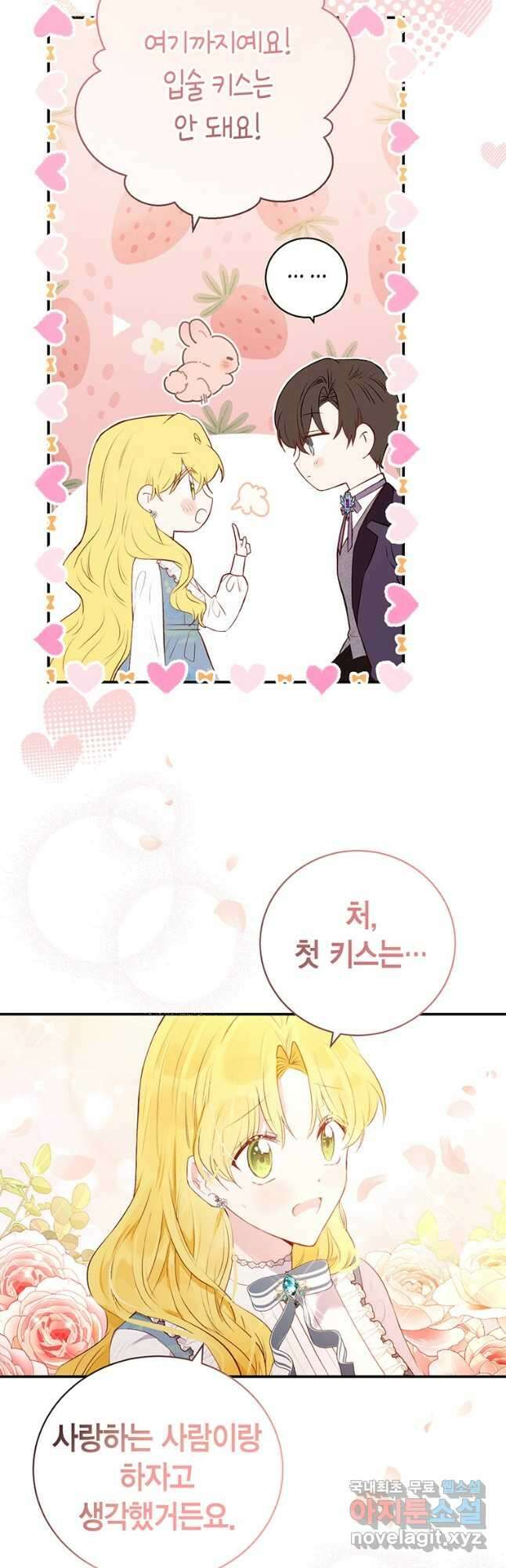 그 남자는 제 친오빠인데요, 공작님 30화 4