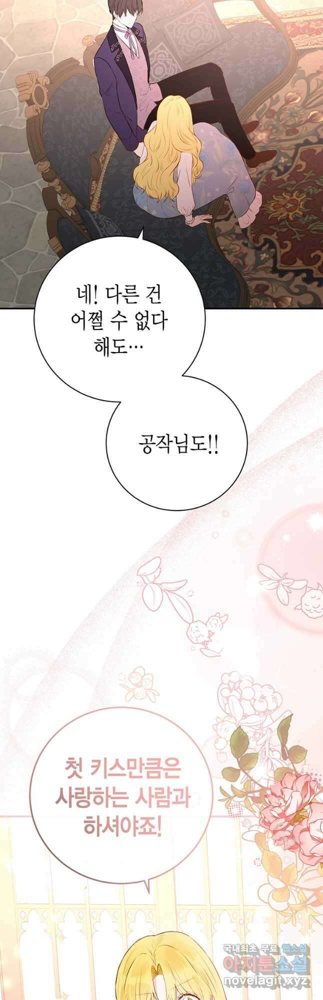 그 남자는 제 친오빠인데요, 공작님 30화 6