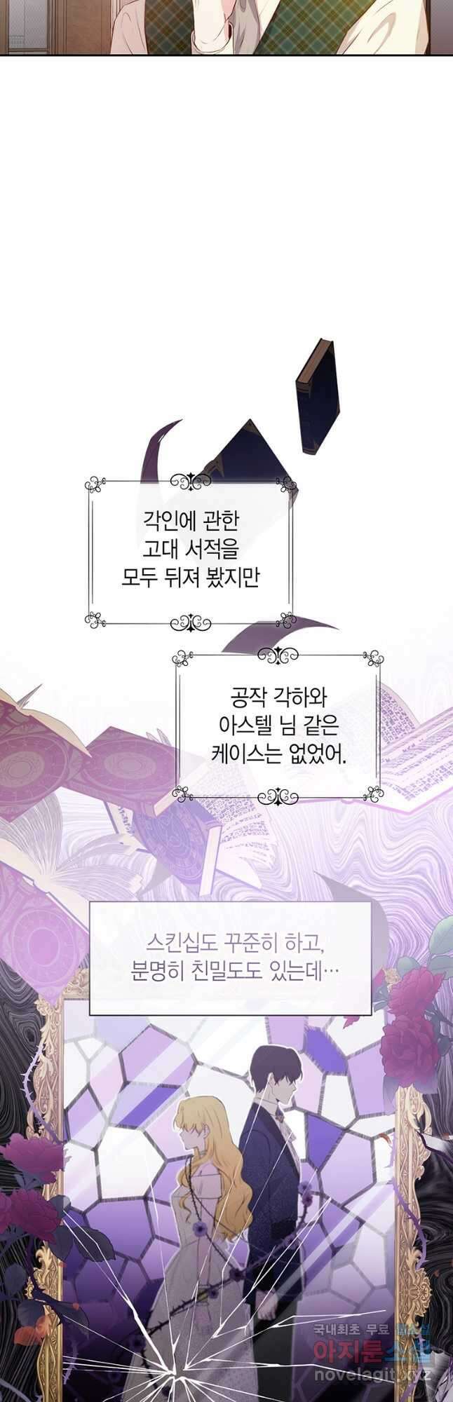 그 남자는 제 친오빠인데요, 공작님 30화 11