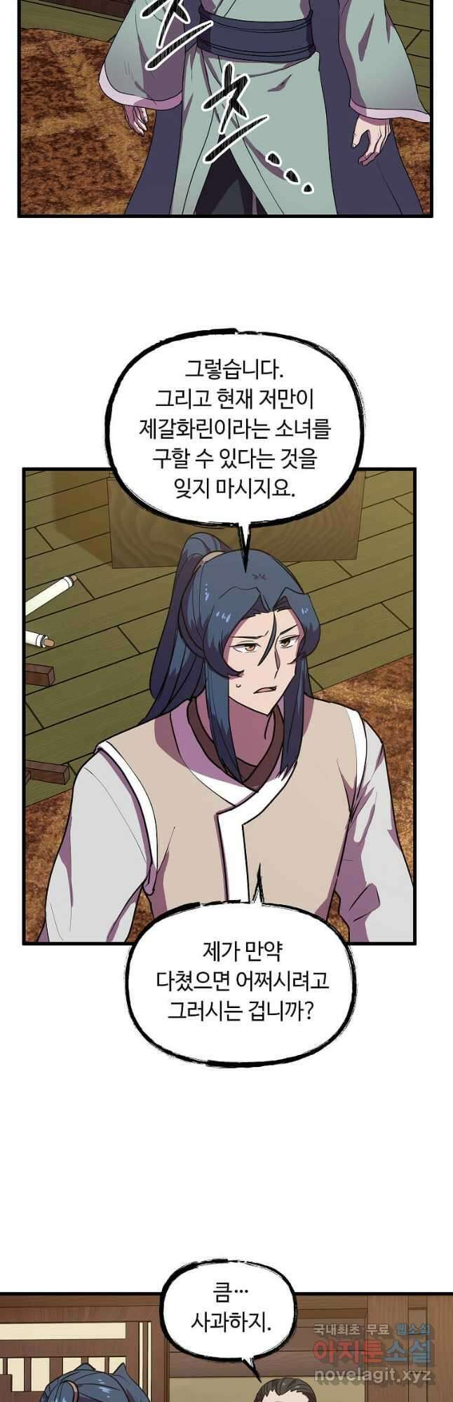 의원귀환 89화 6
