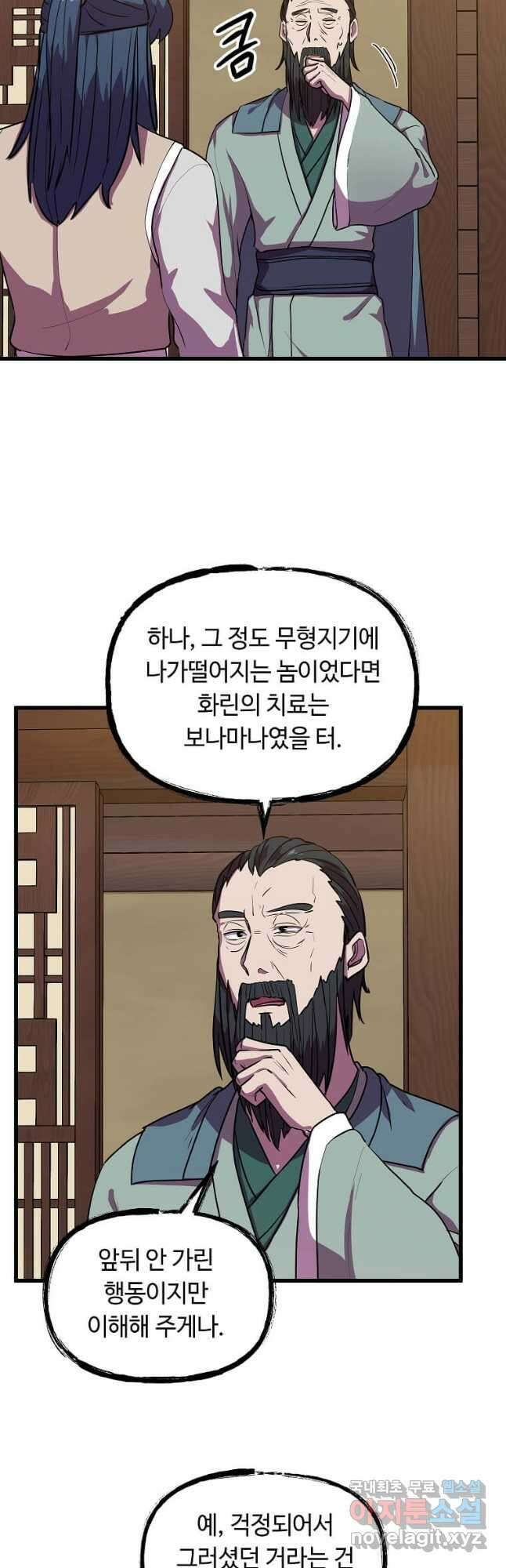 의원귀환 89화 7