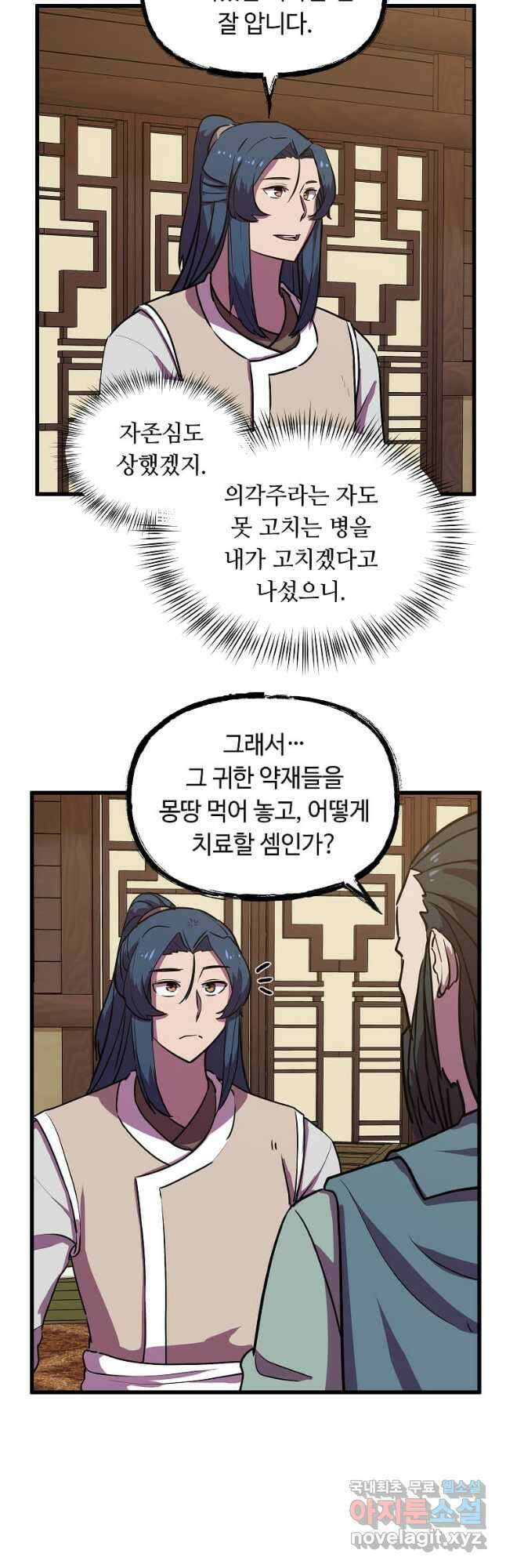 의원귀환 89화 8