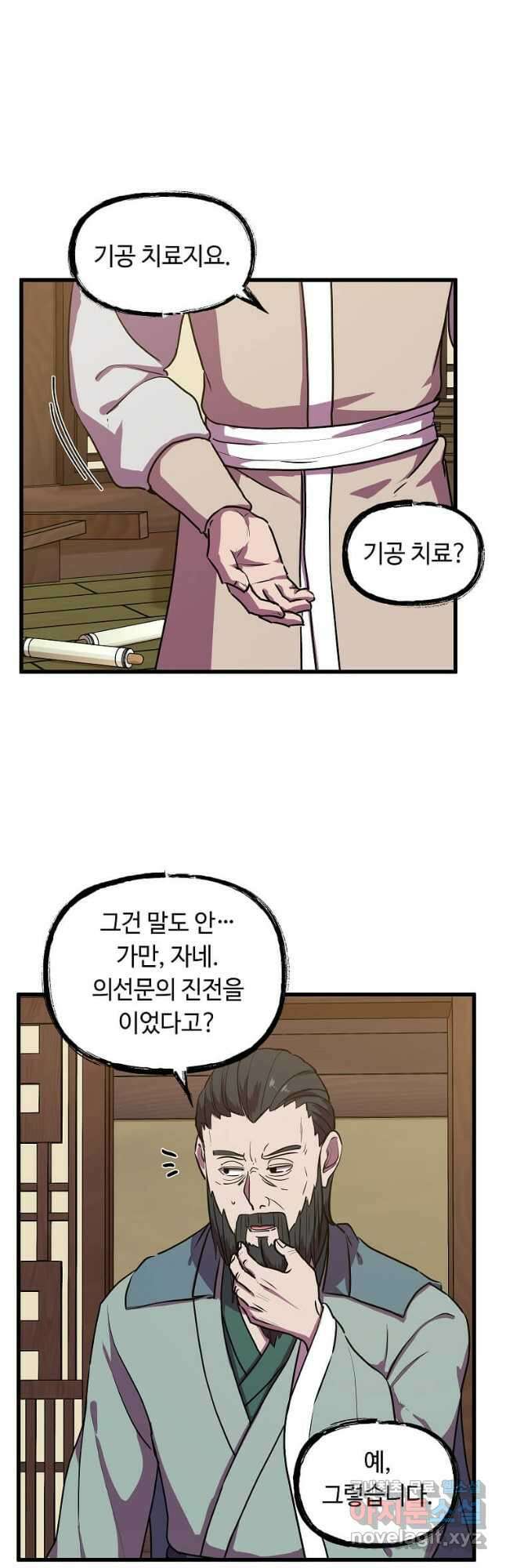 의원귀환 89화 9