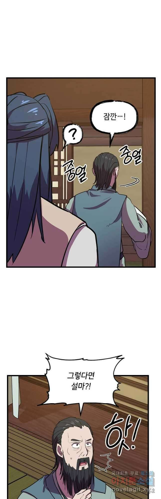 의원귀환 89화 10