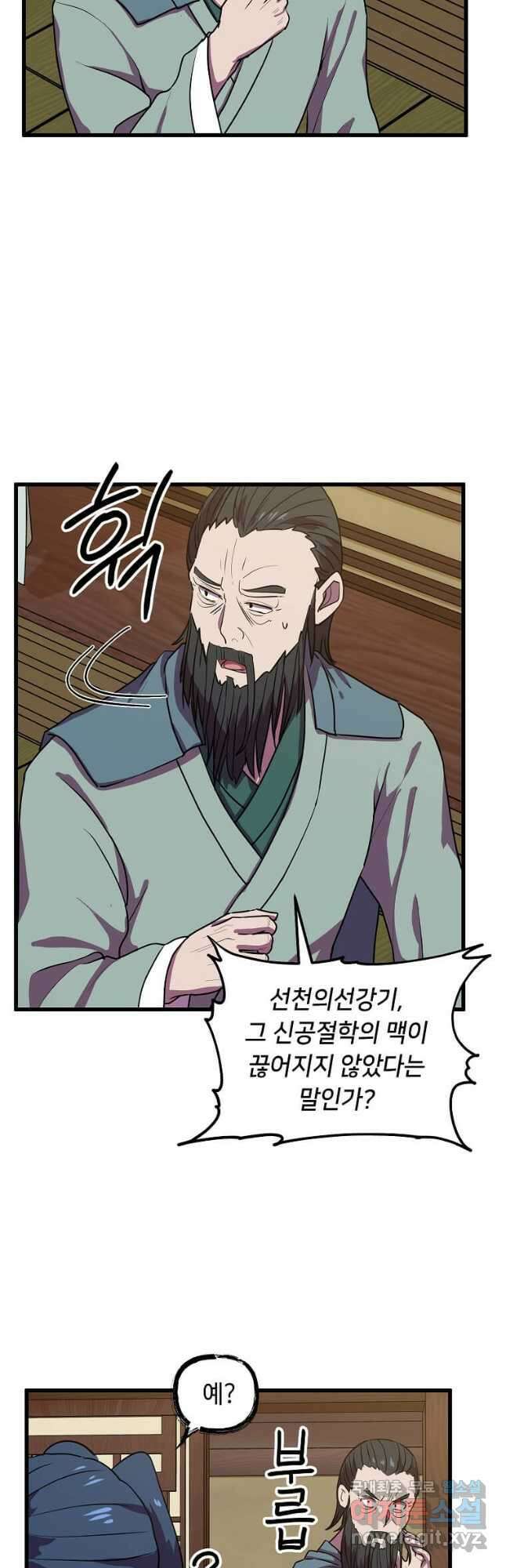 의원귀환 89화 11