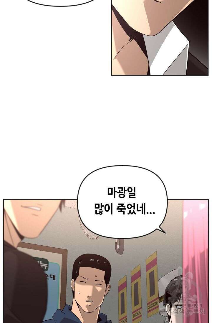 초인주의 22화 8