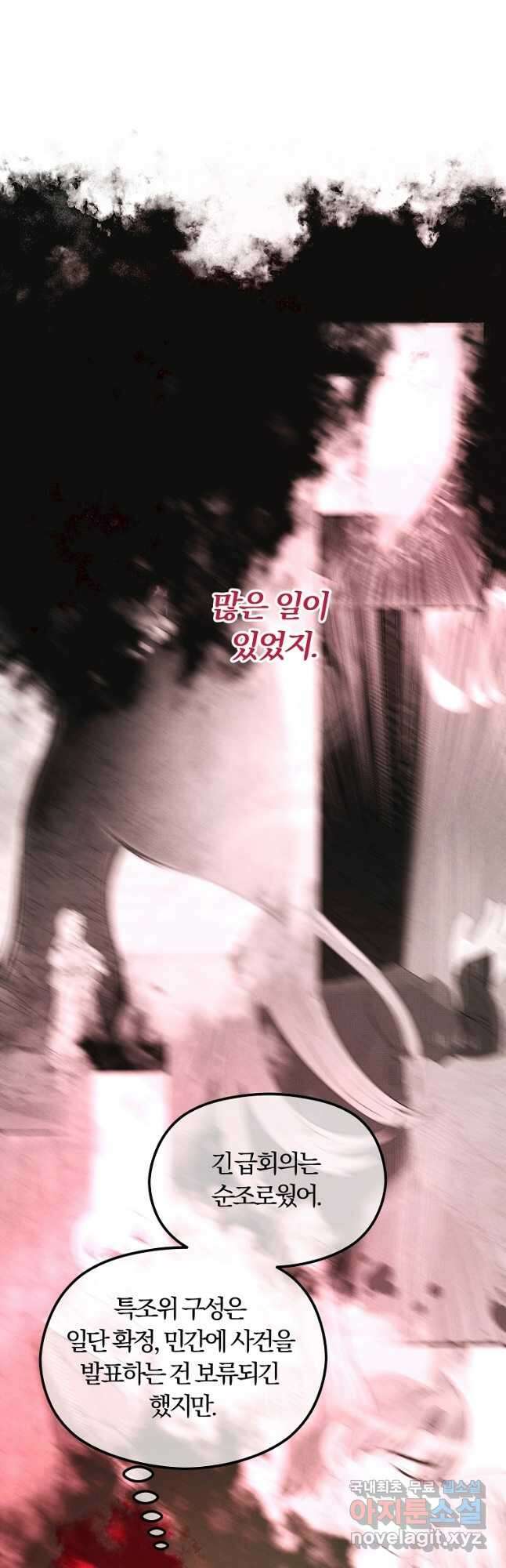 악역인데, 인기가 너무 많다 73화 2