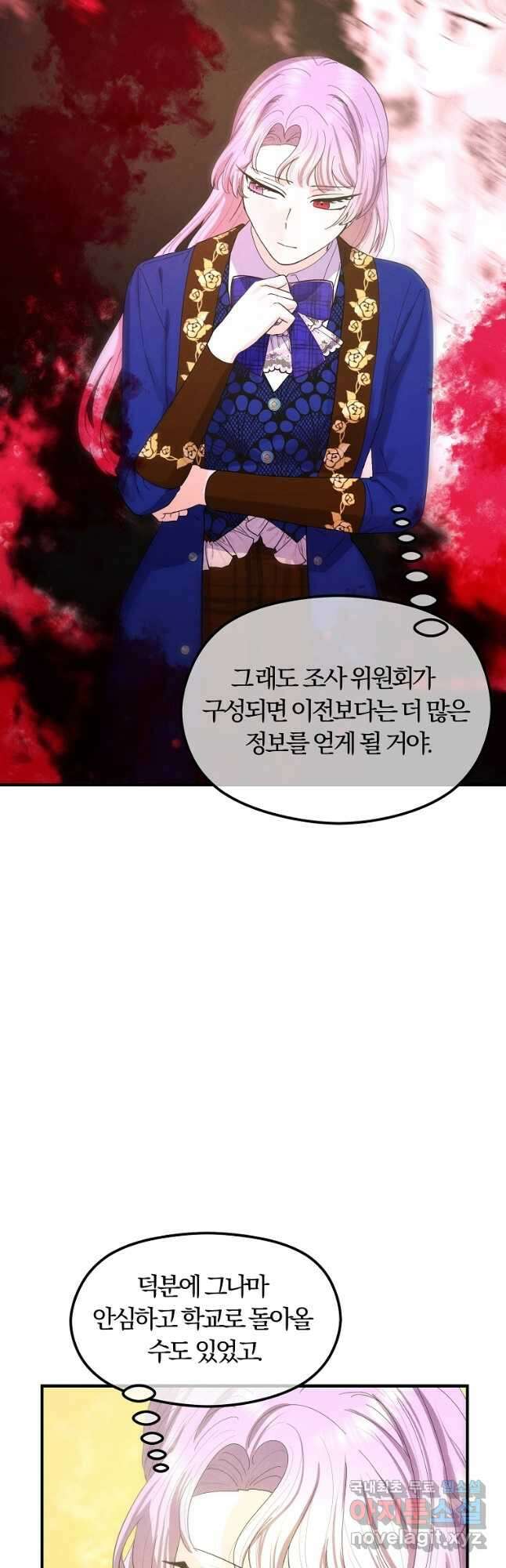 악역인데, 인기가 너무 많다 73화 3