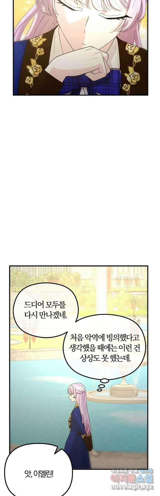 악역인데, 인기가 너무 많다 73화 4