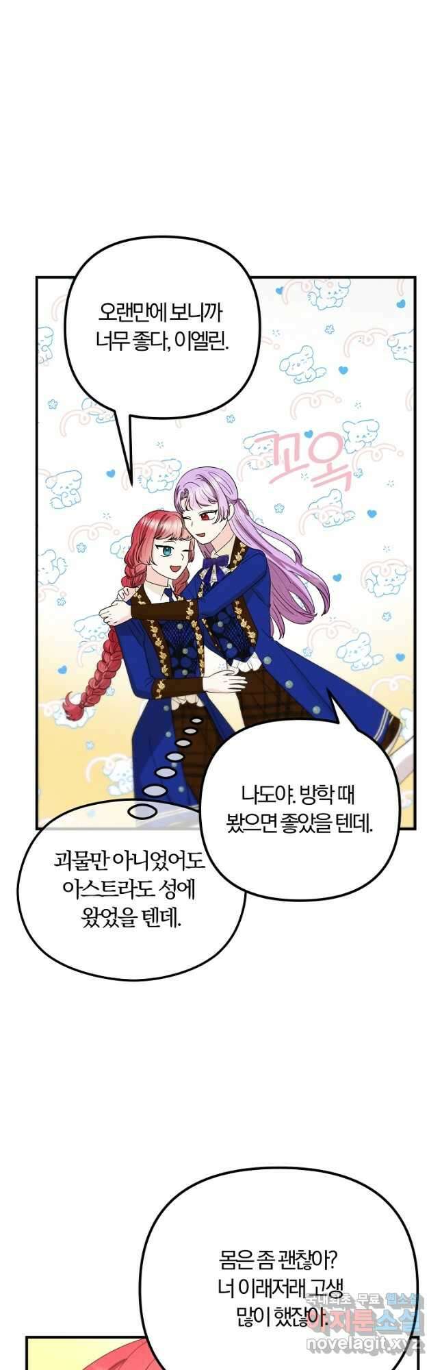 악역인데, 인기가 너무 많다 73화 6