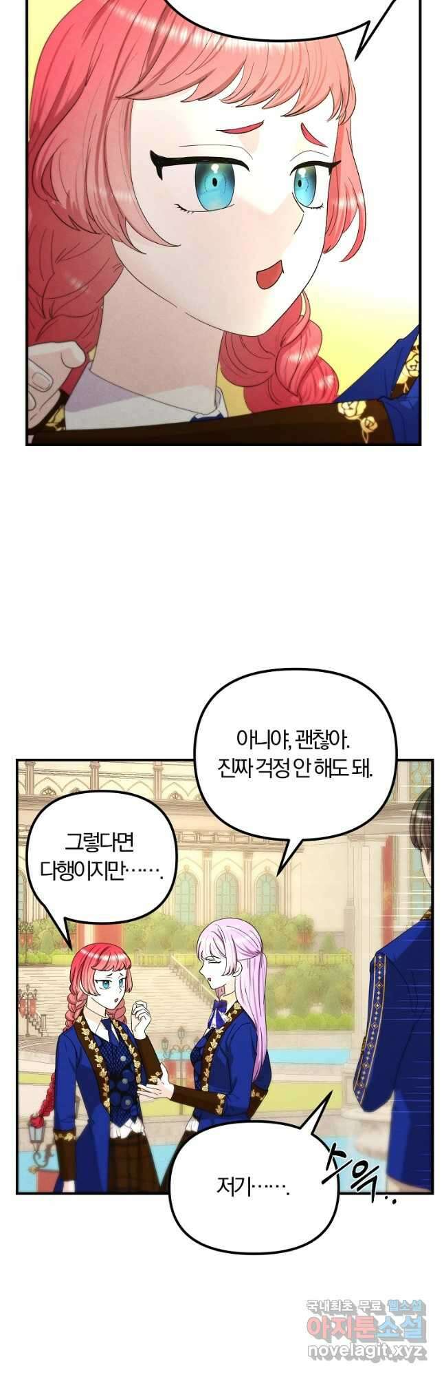 악역인데, 인기가 너무 많다 73화 7