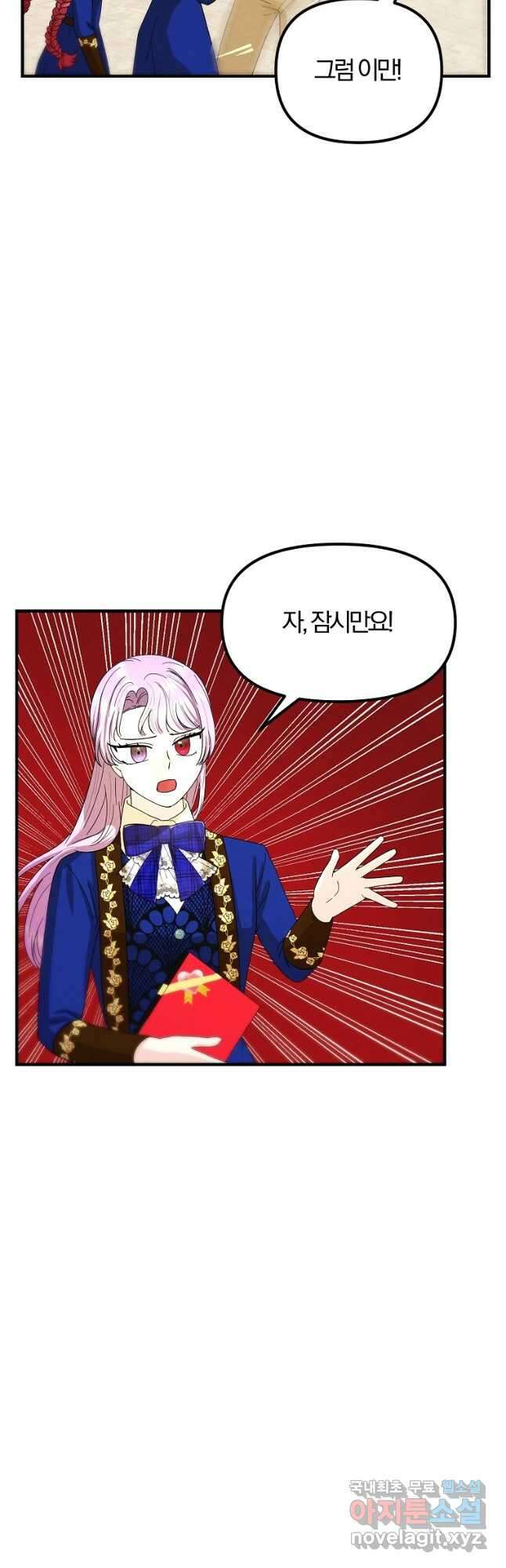 악역인데, 인기가 너무 많다 73화 10