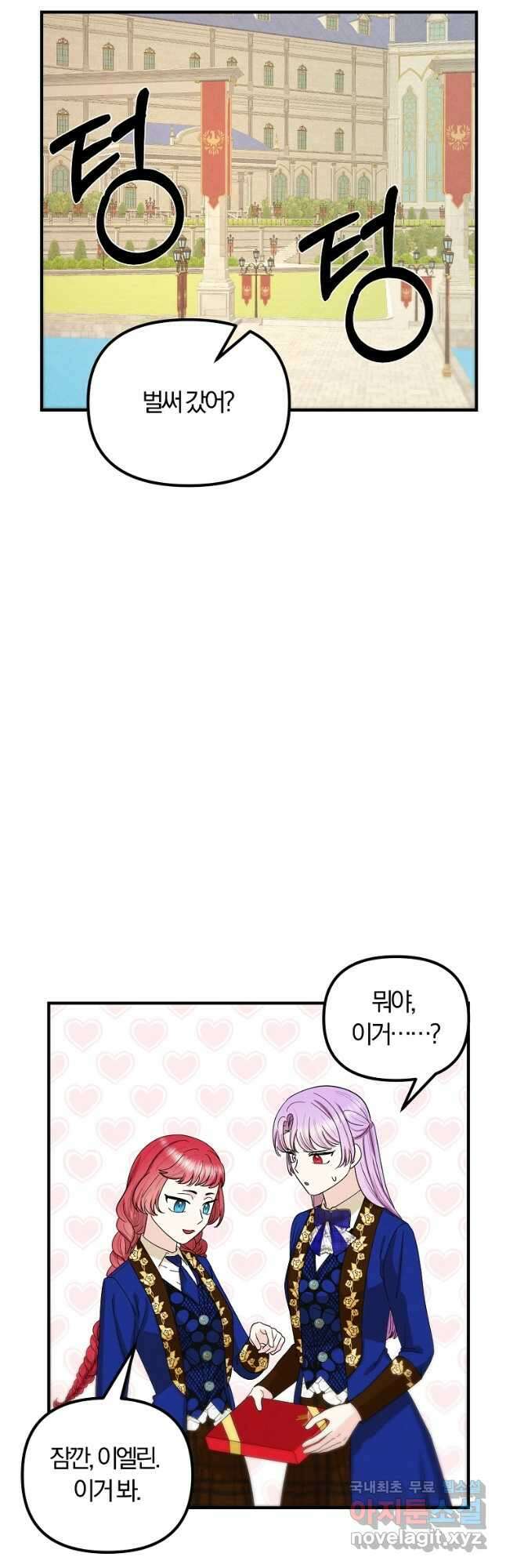 악역인데, 인기가 너무 많다 73화 11