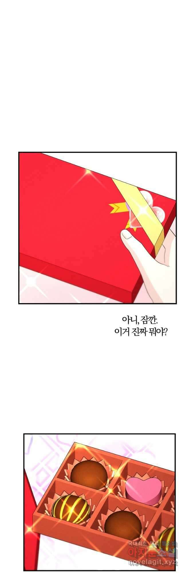 악역인데, 인기가 너무 많다 73화 12