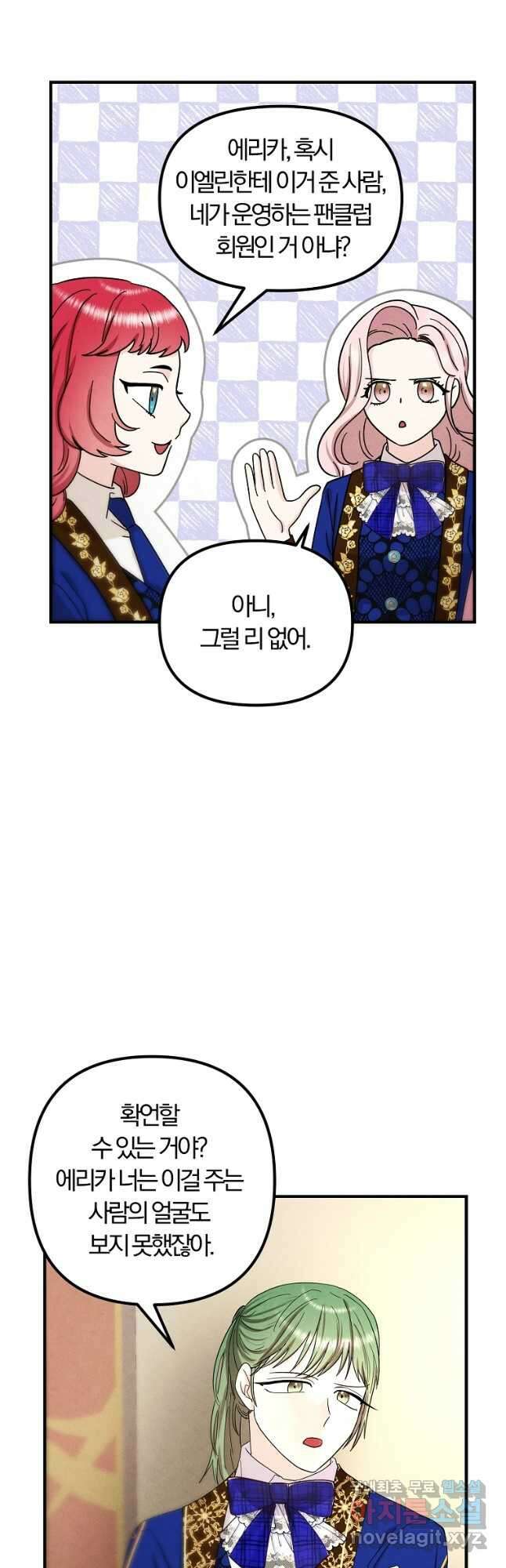 악역인데, 인기가 너무 많다 73화 17