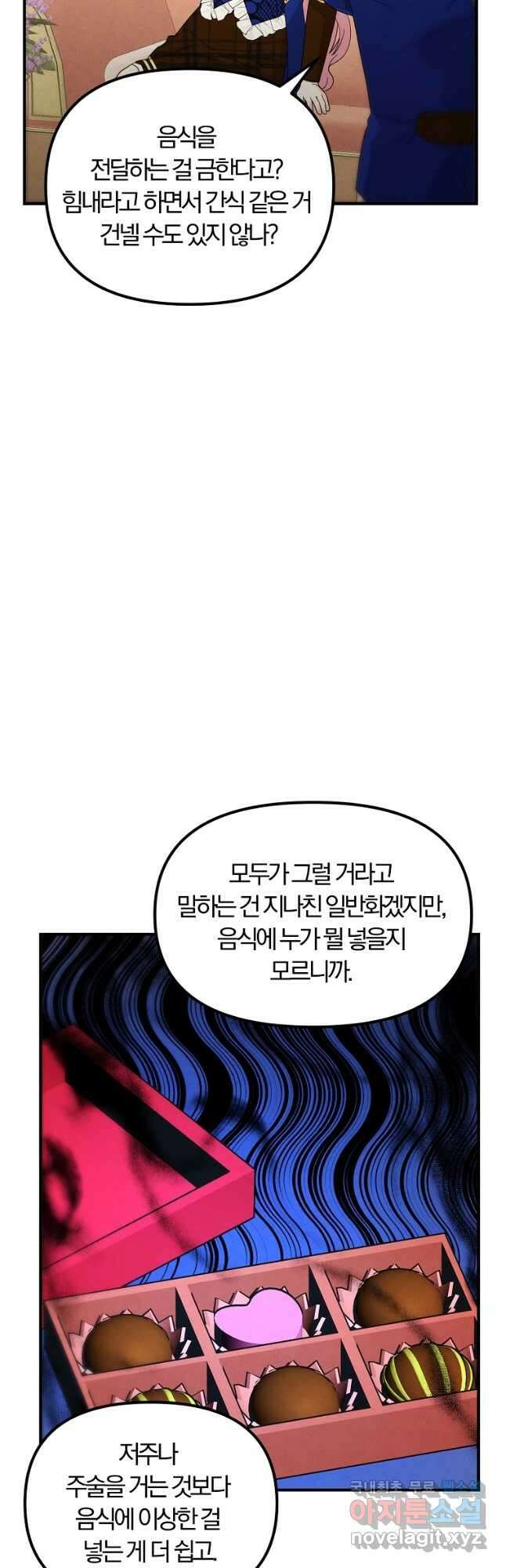 악역인데, 인기가 너무 많다 73화 19