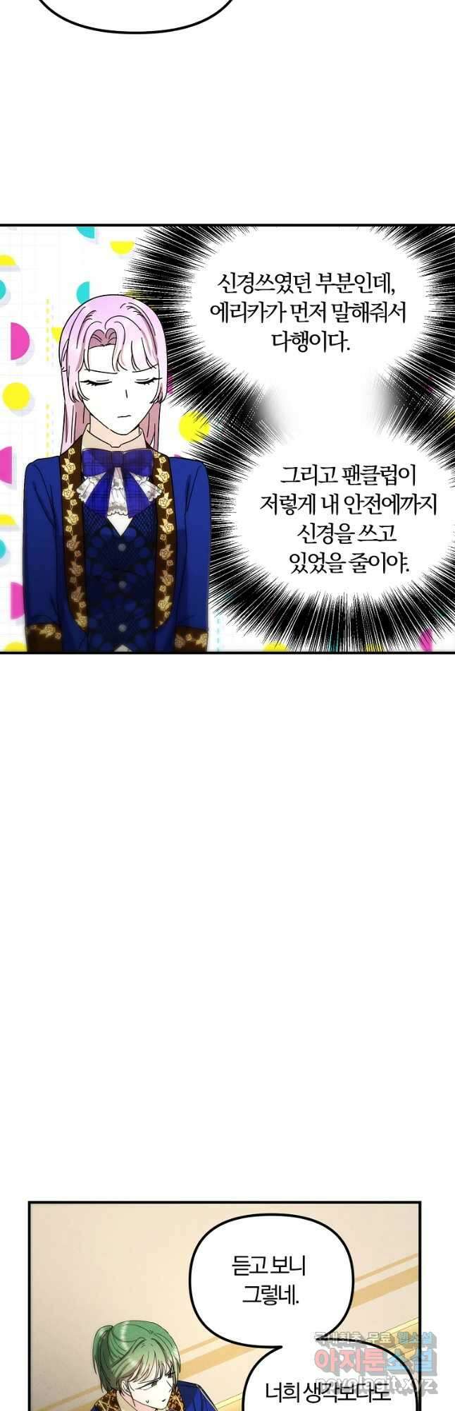 악역인데, 인기가 너무 많다 73화 20