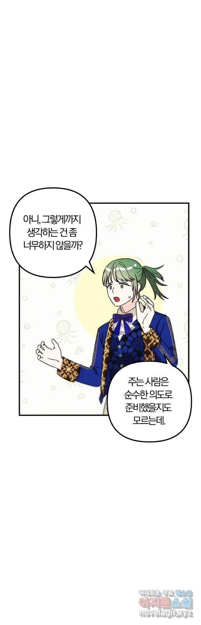악역인데, 인기가 너무 많다 73화 22