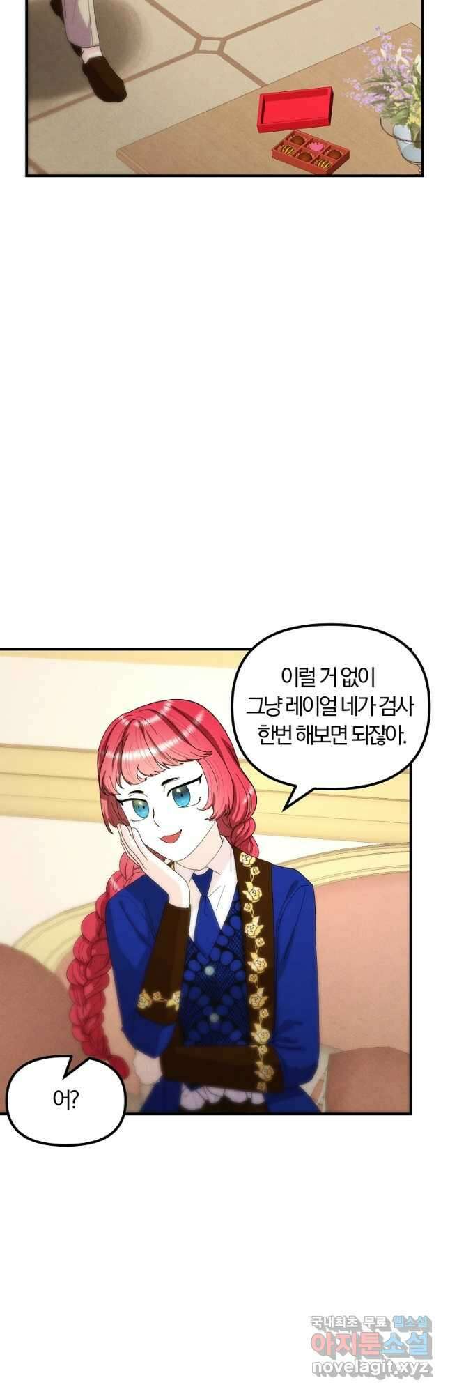 악역인데, 인기가 너무 많다 73화 25