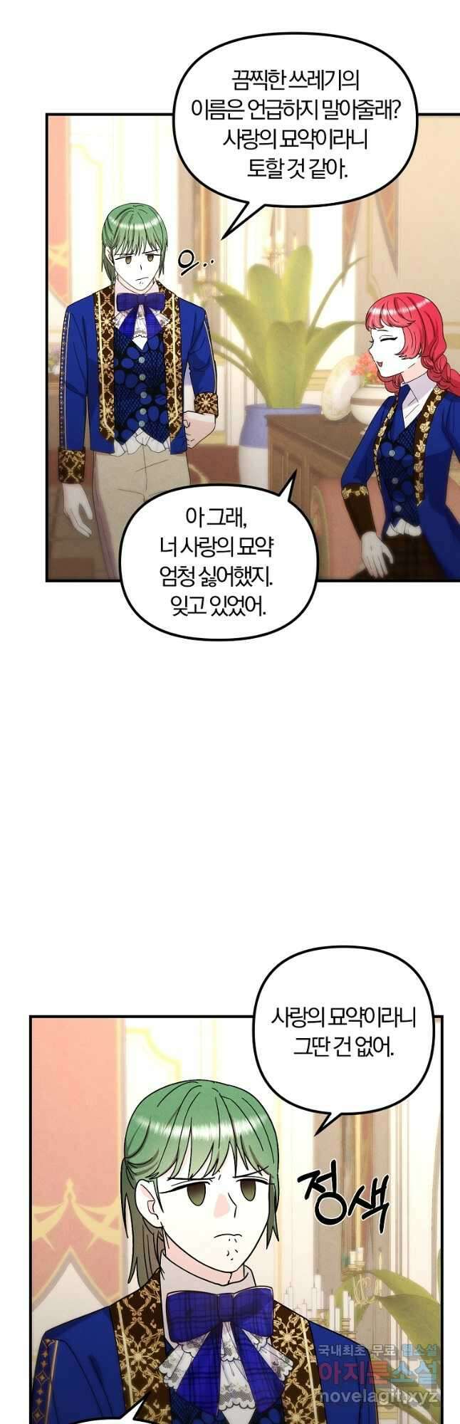 악역인데, 인기가 너무 많다 73화 27