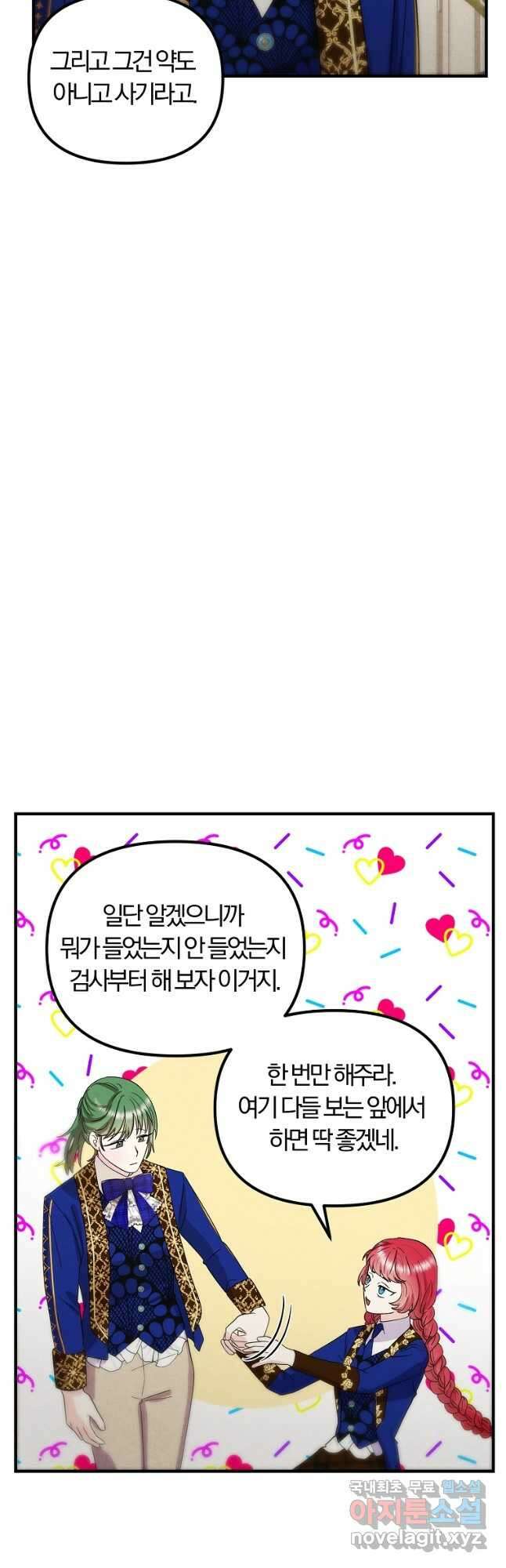 악역인데, 인기가 너무 많다 73화 28