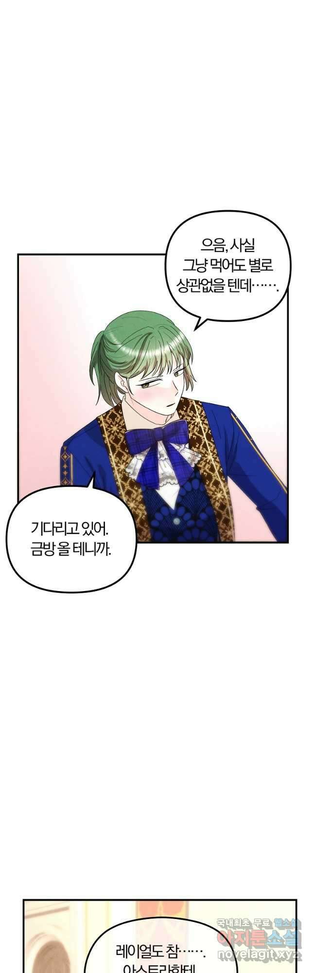 악역인데, 인기가 너무 많다 73화 29