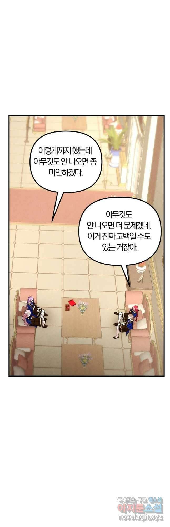 악역인데, 인기가 너무 많다 73화 31