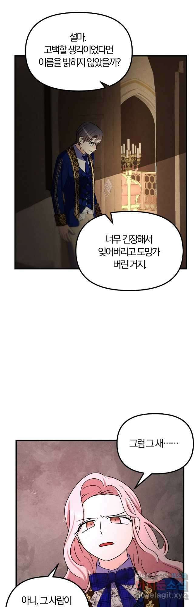 악역인데, 인기가 너무 많다 73화 32