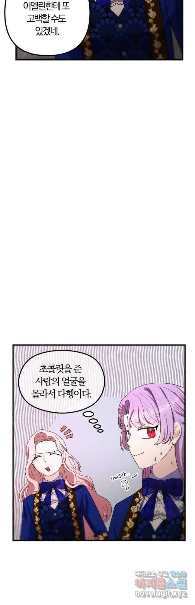 악역인데, 인기가 너무 많다 73화 33