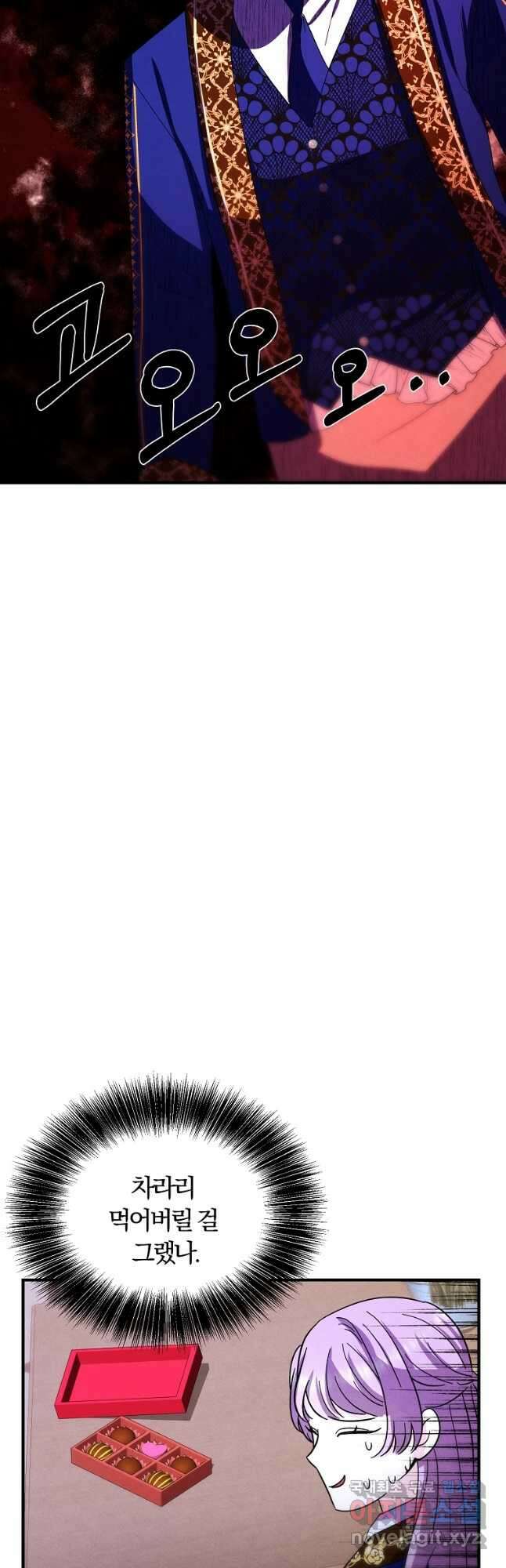 악역인데, 인기가 너무 많다 73화 35