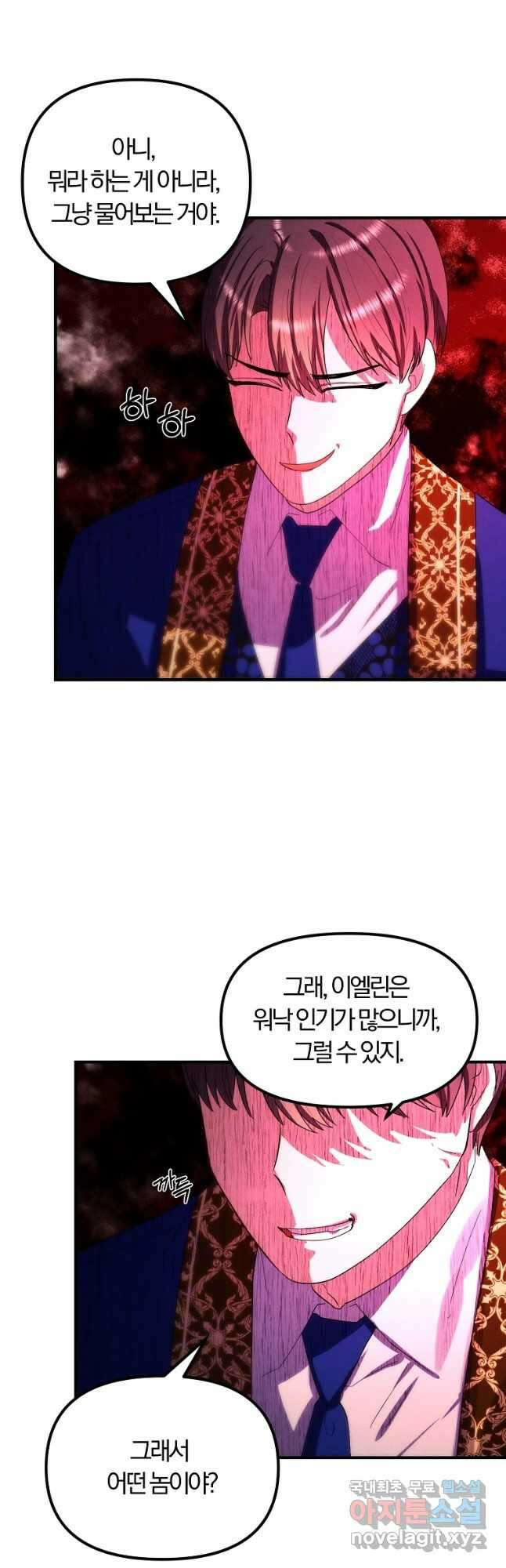 악역인데, 인기가 너무 많다 73화 37